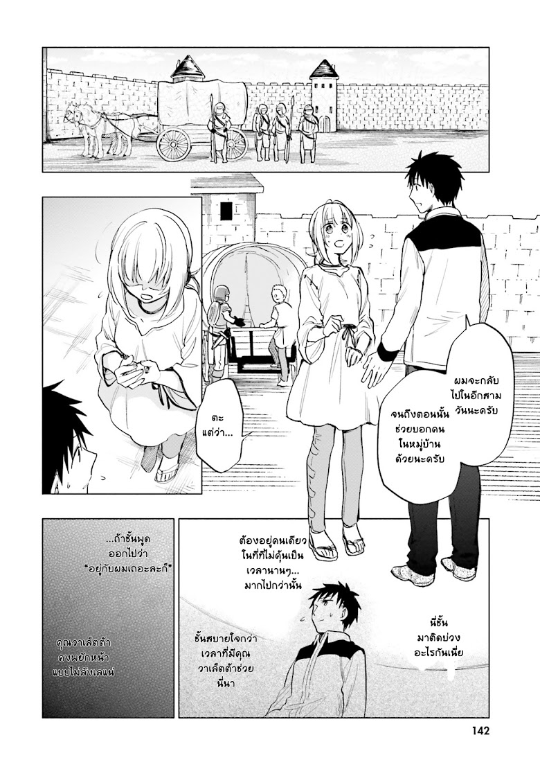 Takarakuji de 40-oku Atattandakedo Isekai ni Ijuu Suru page 16