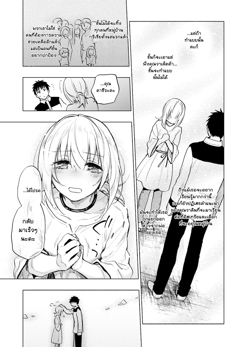 Takarakuji de 40-oku Atattandakedo Isekai ni Ijuu Suru page 17