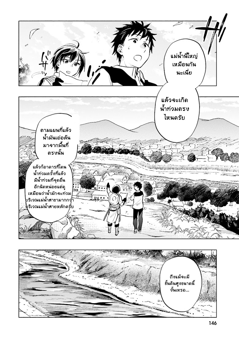 Takarakuji de 40-oku Atattandakedo Isekai ni Ijuu Suru page 20