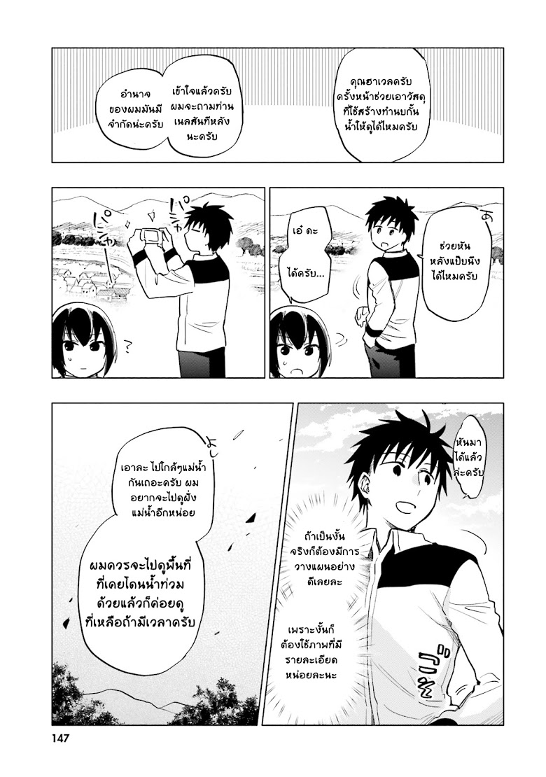 Takarakuji de 40-oku Atattandakedo Isekai ni Ijuu Suru page 21