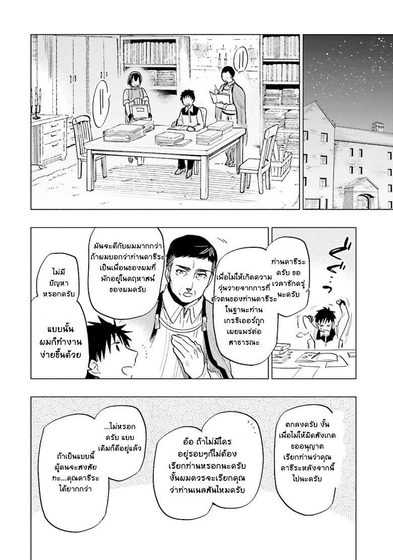 Takarakuji de 40-oku Atattandakedo Isekai ni Ijuu Suru page 22