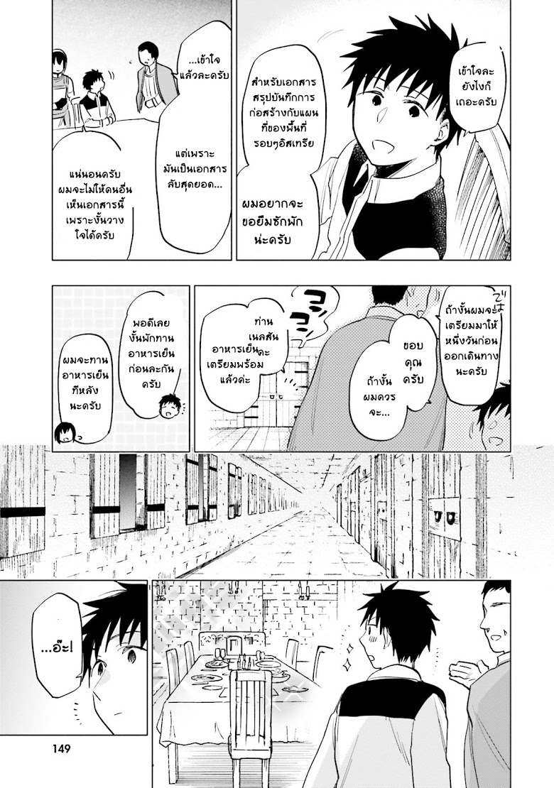 Takarakuji de 40-oku Atattandakedo Isekai ni Ijuu Suru page 23