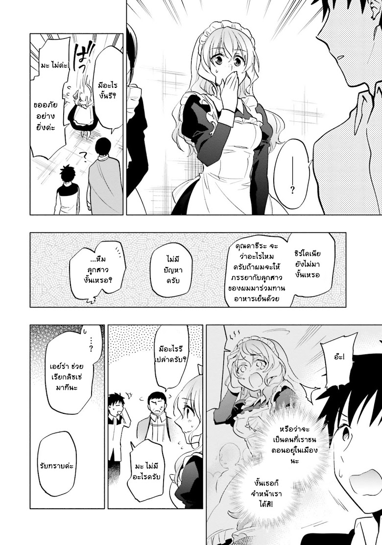 Takarakuji de 40-oku Atattandakedo Isekai ni Ijuu Suru page 24