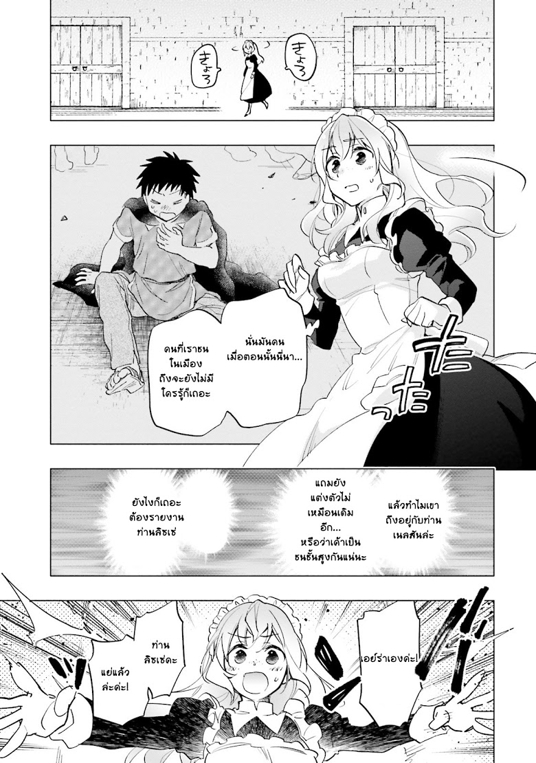 Takarakuji de 40-oku Atattandakedo Isekai ni Ijuu Suru page 25