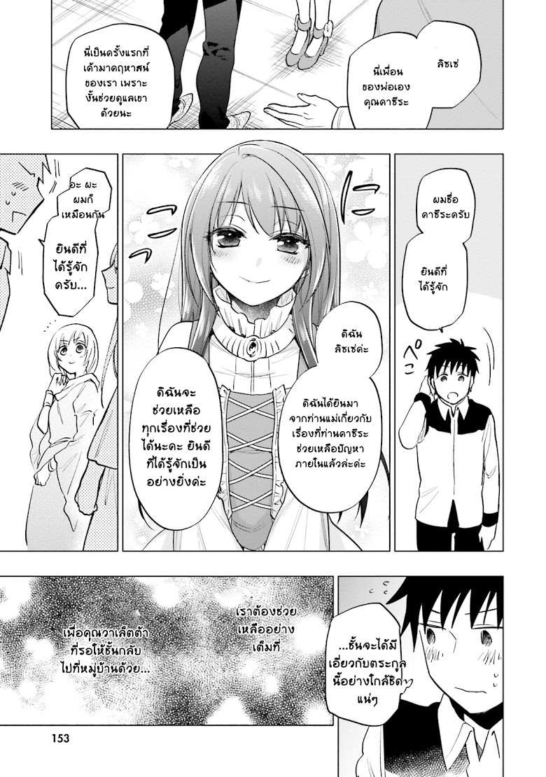 Takarakuji de 40-oku Atattandakedo Isekai ni Ijuu Suru page 27