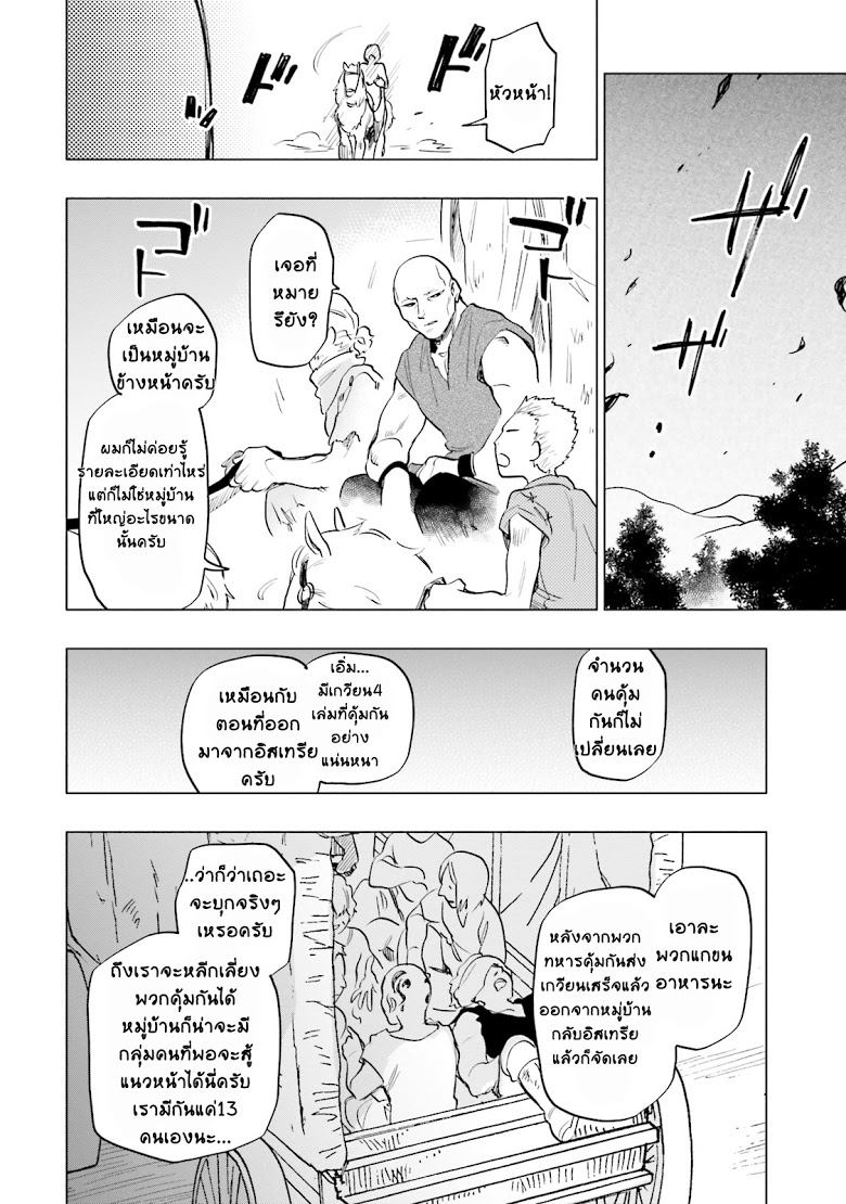 Takarakuji de 40-oku Atattandakedo Isekai ni Ijuu Suru page 28