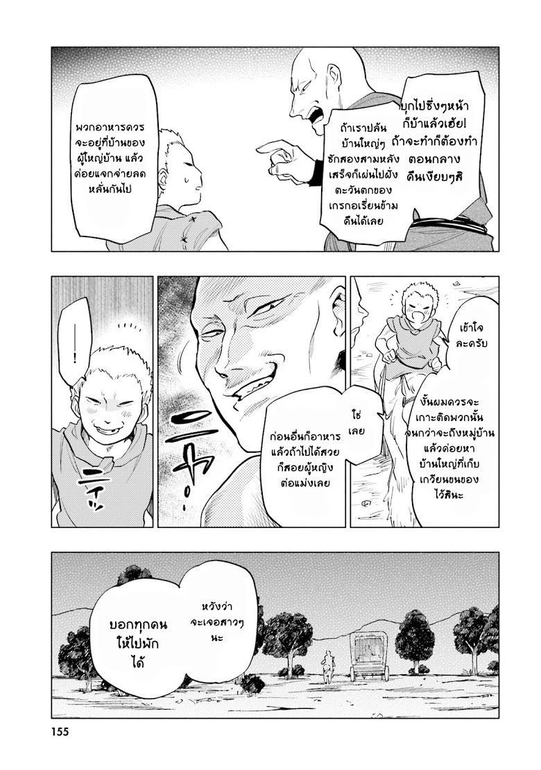 Takarakuji de 40-oku Atattandakedo Isekai ni Ijuu Suru page 29