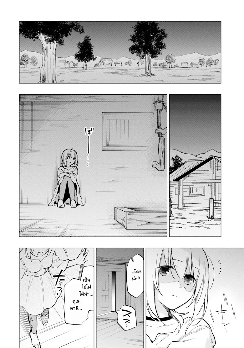 Takarakuji de 40-oku Atattandakedo Isekai ni Ijuu Suru page 30