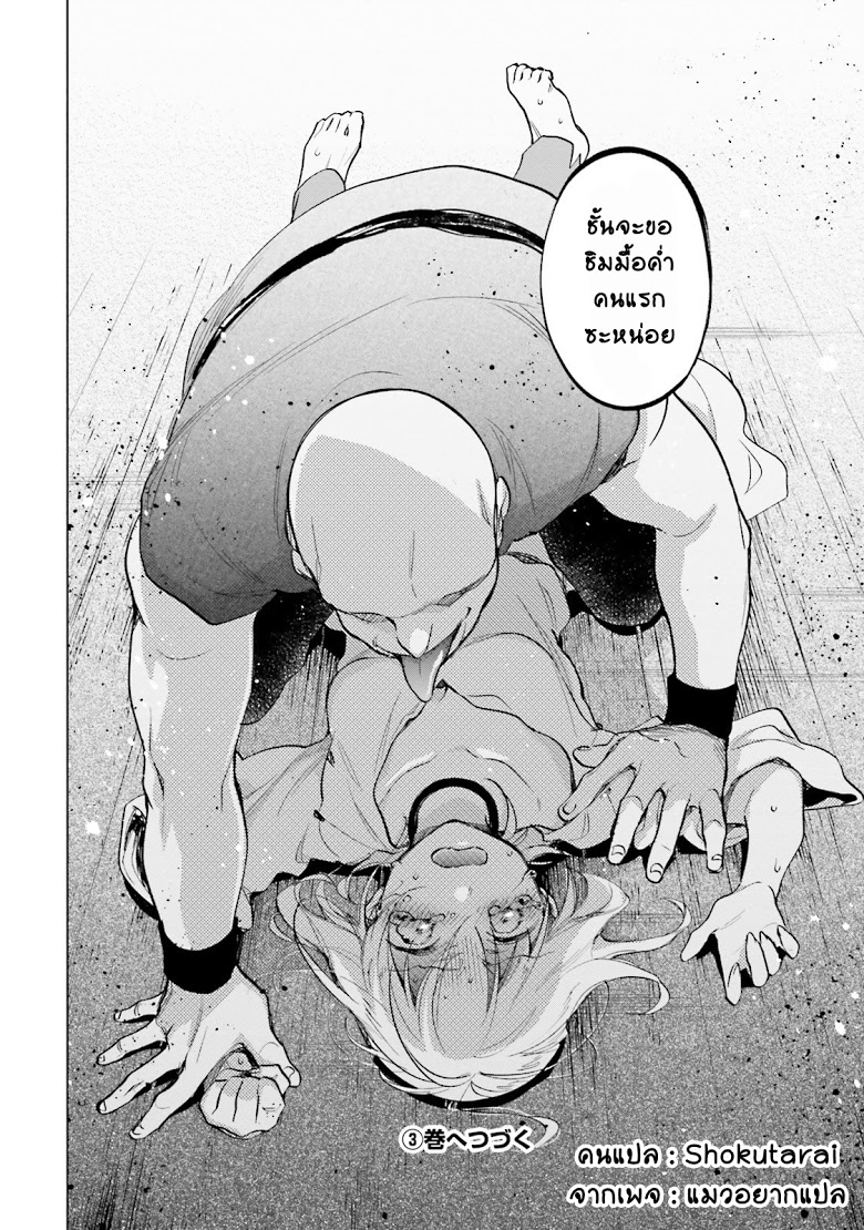 Takarakuji de 40-oku Atattandakedo Isekai ni Ijuu Suru page 32