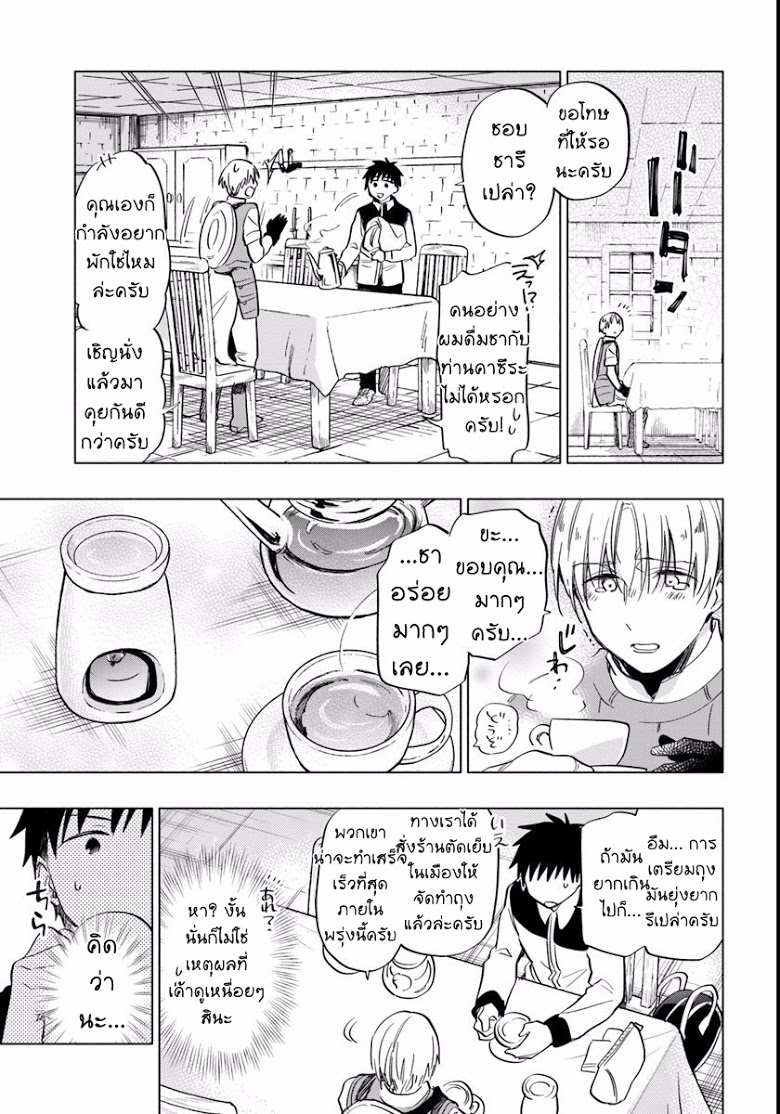 Takarakuji de 40-oku Atattandakedo Isekai ni Ijuu Suru page 7