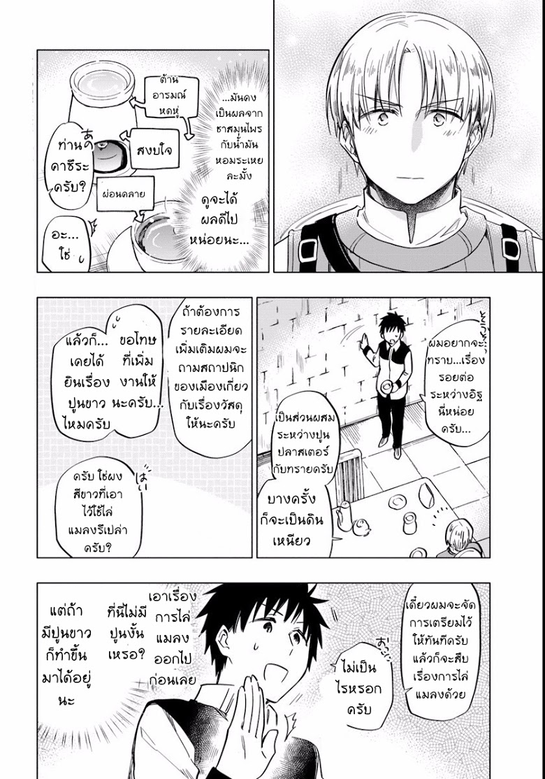 Takarakuji de 40-oku Atattandakedo Isekai ni Ijuu Suru page 8