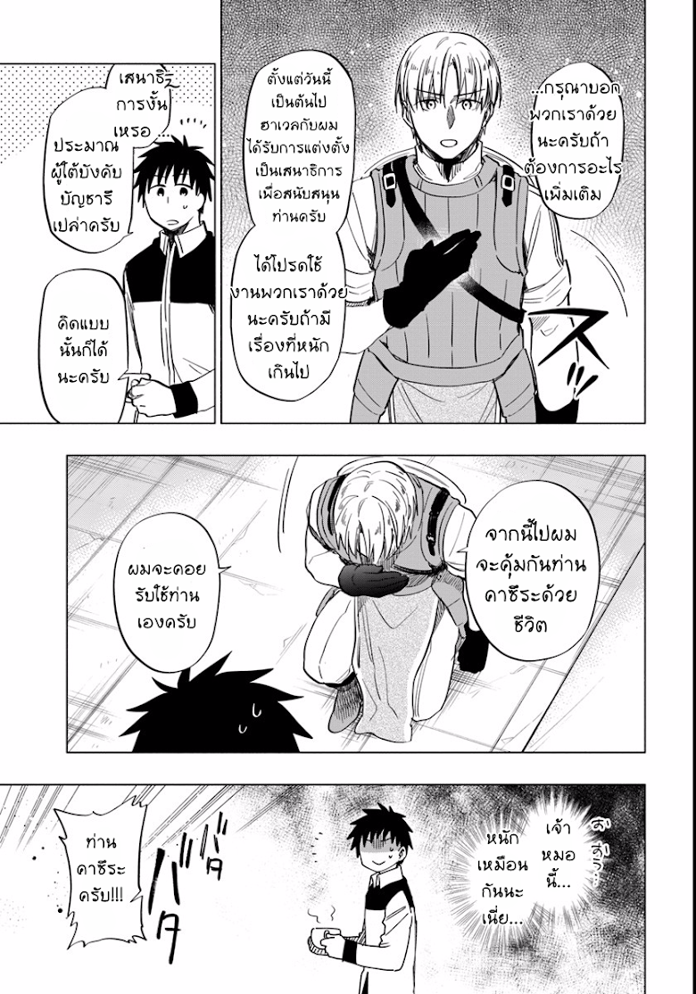 Takarakuji de 40-oku Atattandakedo Isekai ni Ijuu Suru page 9