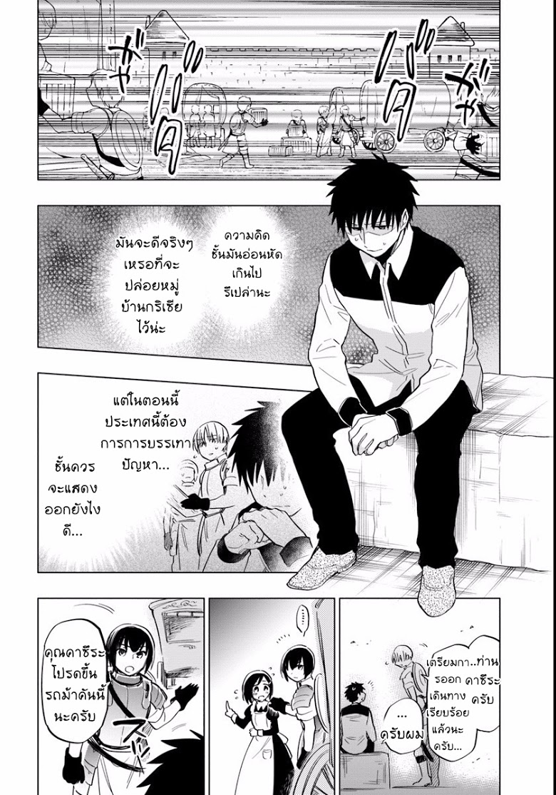 Takarakuji de 40-oku Atattandakedo Isekai ni Ijuu Suru page 12