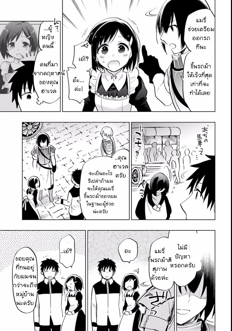 Takarakuji de 40-oku Atattandakedo Isekai ni Ijuu Suru page 13