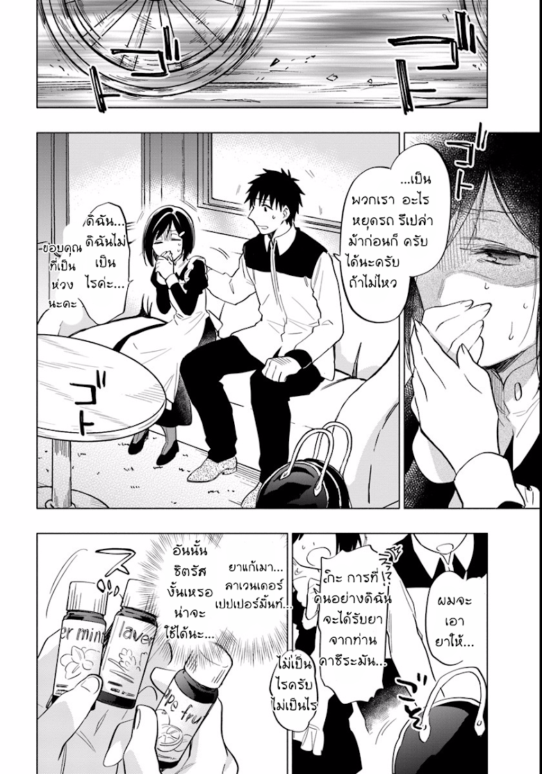 Takarakuji de 40-oku Atattandakedo Isekai ni Ijuu Suru page 14