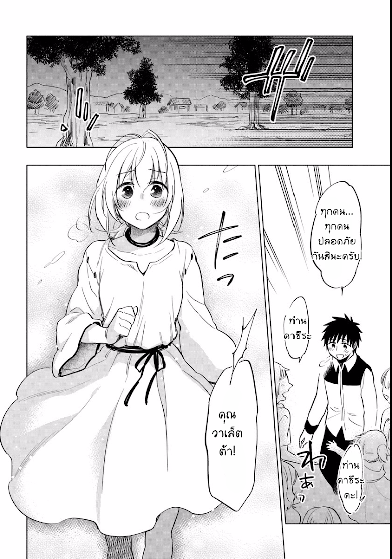 Takarakuji de 40-oku Atattandakedo Isekai ni Ijuu Suru page 16