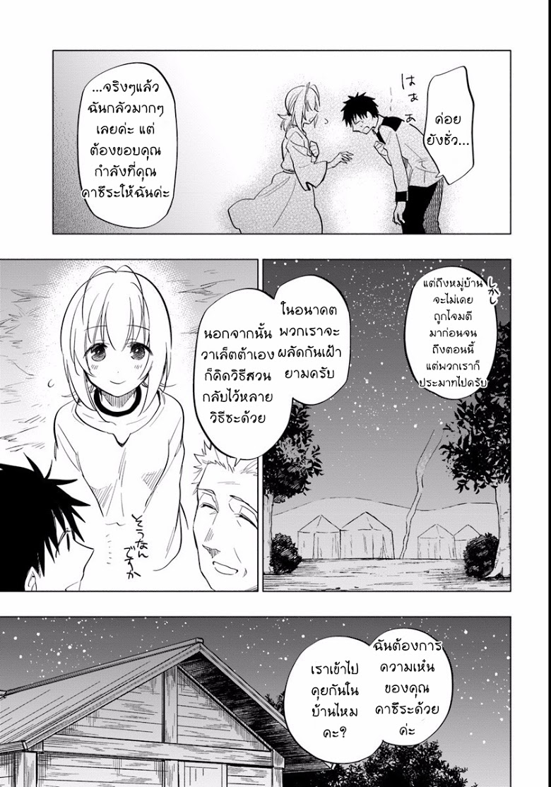 Takarakuji de 40-oku Atattandakedo Isekai ni Ijuu Suru page 17