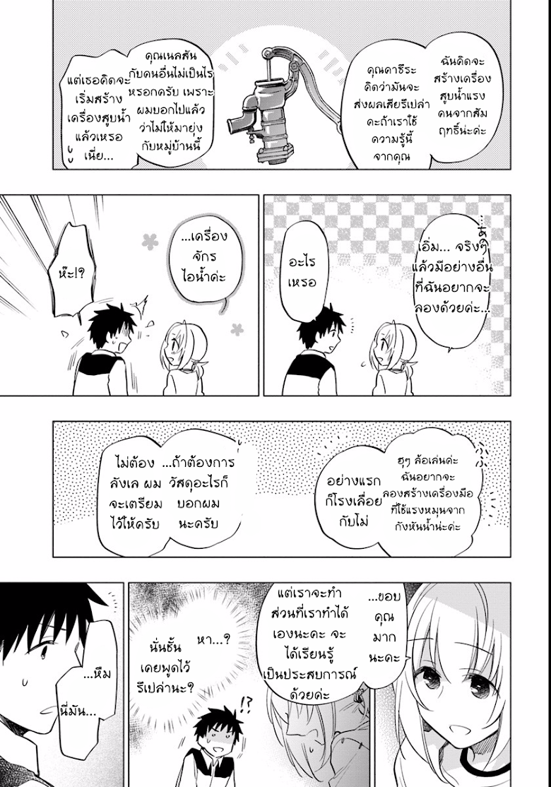 Takarakuji de 40-oku Atattandakedo Isekai ni Ijuu Suru page 19