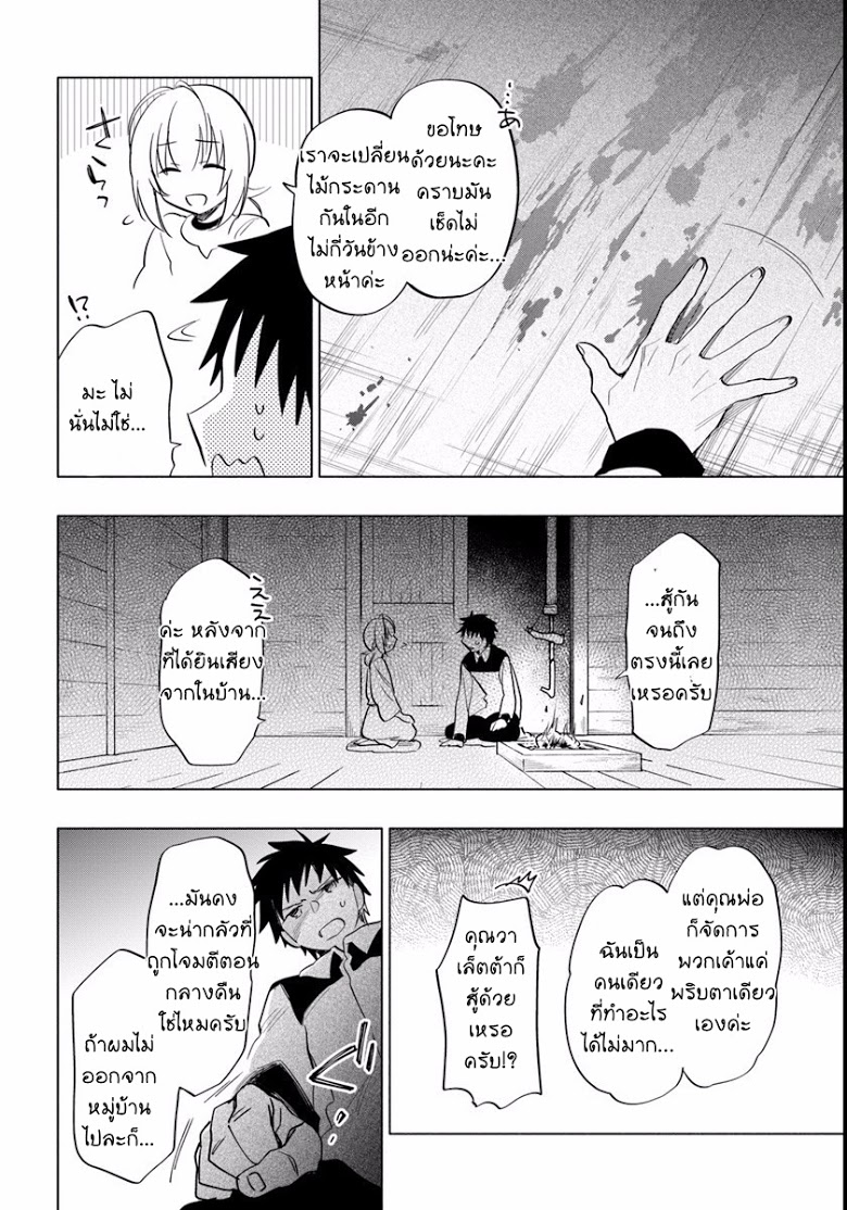 Takarakuji de 40-oku Atattandakedo Isekai ni Ijuu Suru page 20