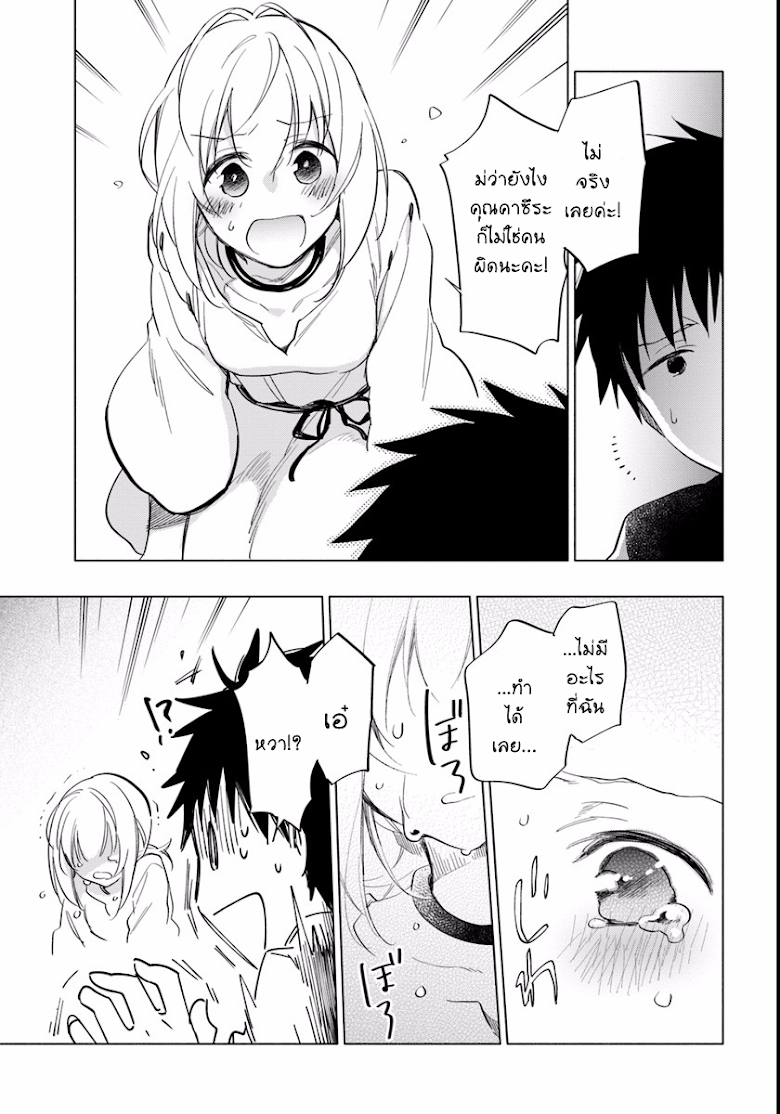 Takarakuji de 40-oku Atattandakedo Isekai ni Ijuu Suru page 21