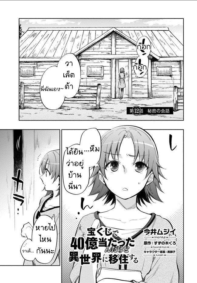 Takarakuji de 40-oku Atattandakedo Isekai ni Ijuu Suru page 1