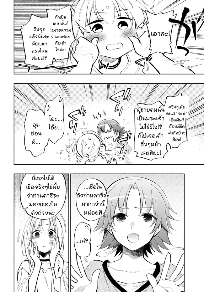 Takarakuji de 40-oku Atattandakedo Isekai ni Ijuu Suru page 8