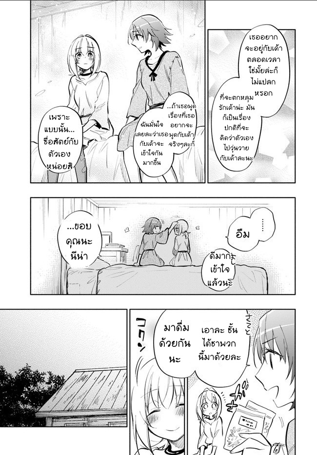 Takarakuji de 40-oku Atattandakedo Isekai ni Ijuu Suru page 9