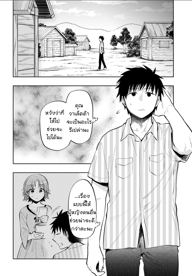 Takarakuji de 40-oku Atattandakedo Isekai ni Ijuu Suru page 10