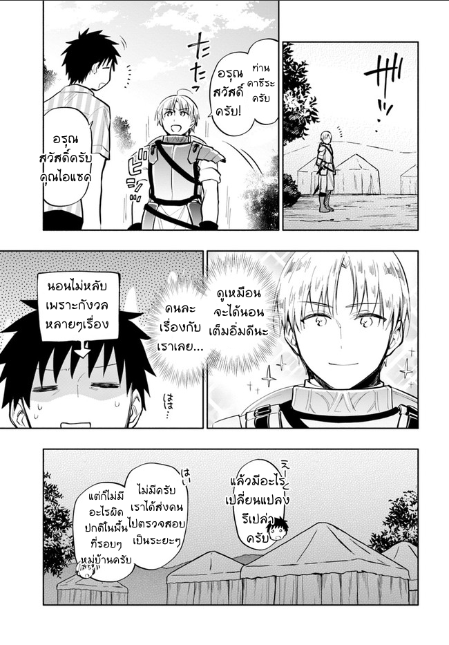 Takarakuji de 40-oku Atattandakedo Isekai ni Ijuu Suru page 11