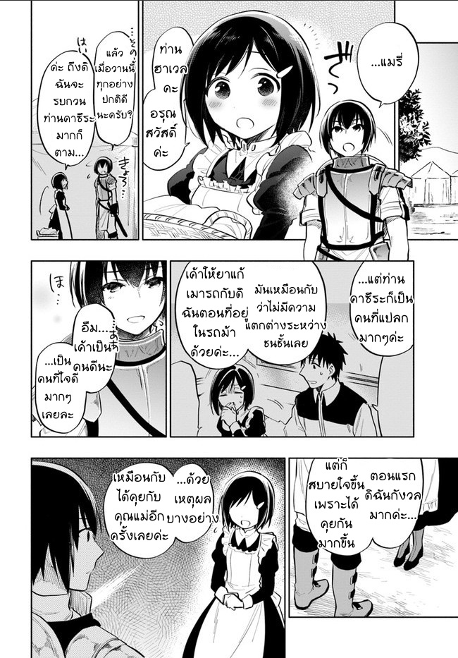 Takarakuji de 40-oku Atattandakedo Isekai ni Ijuu Suru page 12