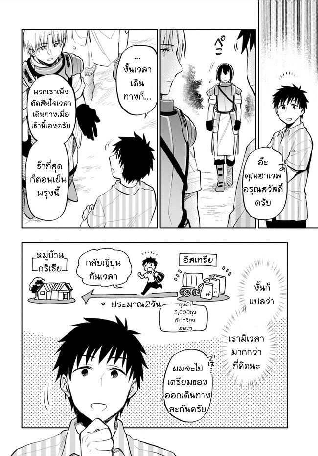 Takarakuji de 40-oku Atattandakedo Isekai ni Ijuu Suru page 14