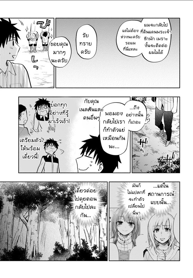 Takarakuji de 40-oku Atattandakedo Isekai ni Ijuu Suru page 15