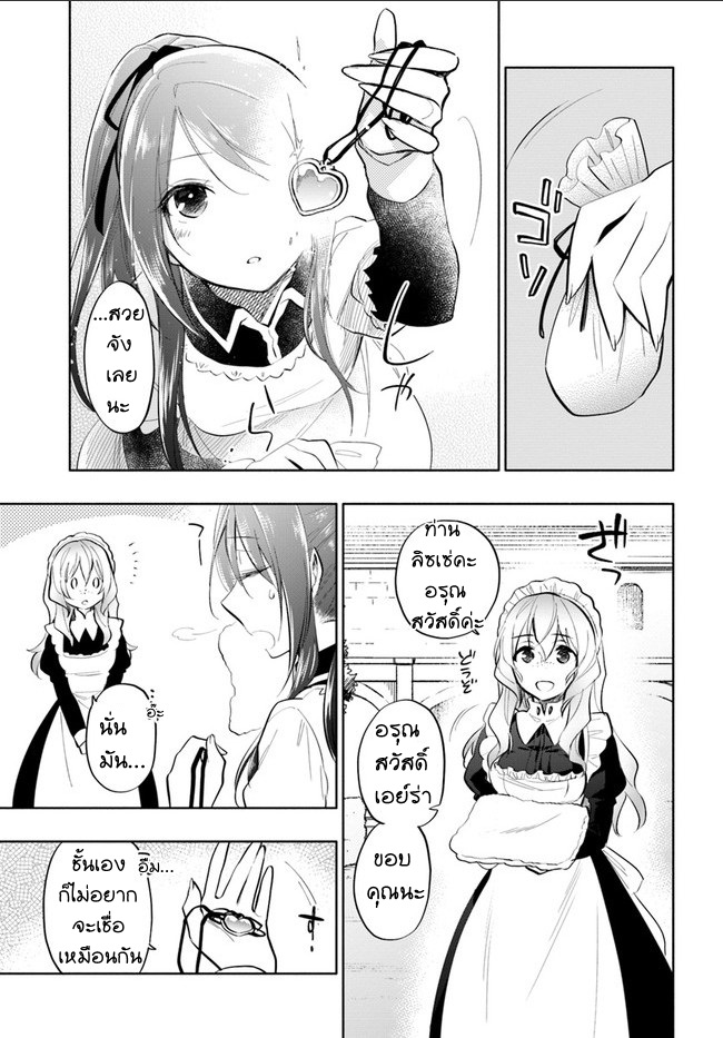Takarakuji de 40-oku Atattandakedo Isekai ni Ijuu Suru page 19