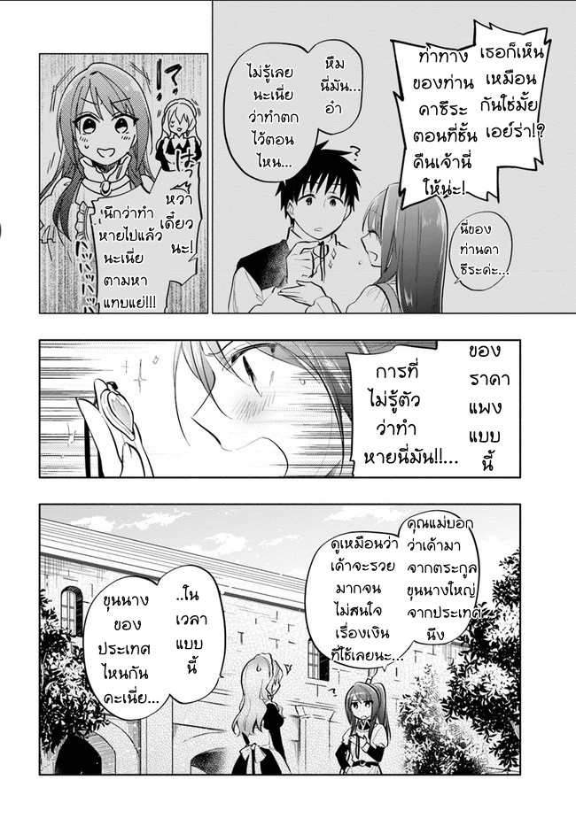 Takarakuji de 40-oku Atattandakedo Isekai ni Ijuu Suru page 20
