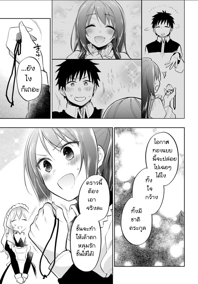Takarakuji de 40-oku Atattandakedo Isekai ni Ijuu Suru page 21