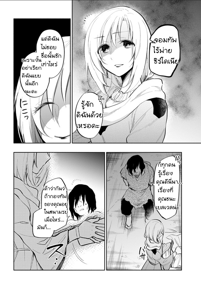 Takarakuji de 40-oku Atattandakedo Isekai ni Ijuu Suru page 24