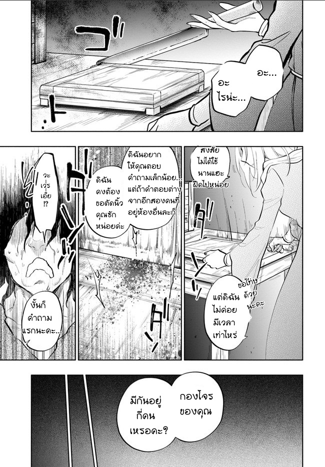 Takarakuji de 40-oku Atattandakedo Isekai ni Ijuu Suru page 25