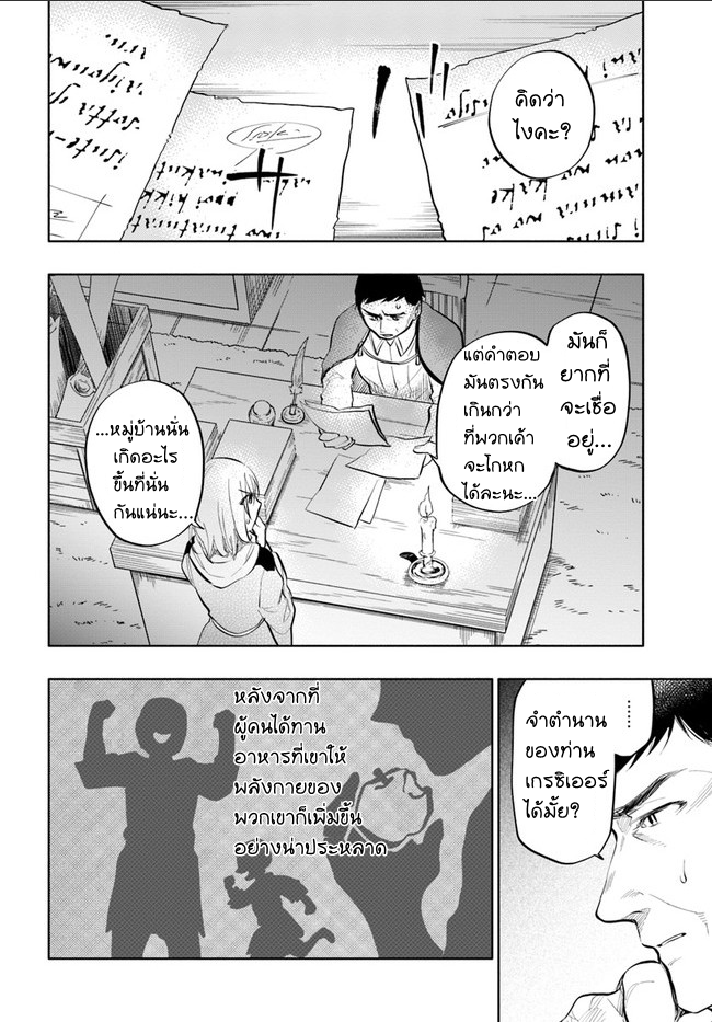 Takarakuji de 40-oku Atattandakedo Isekai ni Ijuu Suru page 26