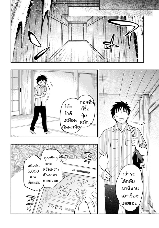 Takarakuji de 40-oku Atattandakedo Isekai ni Ijuu Suru page 28