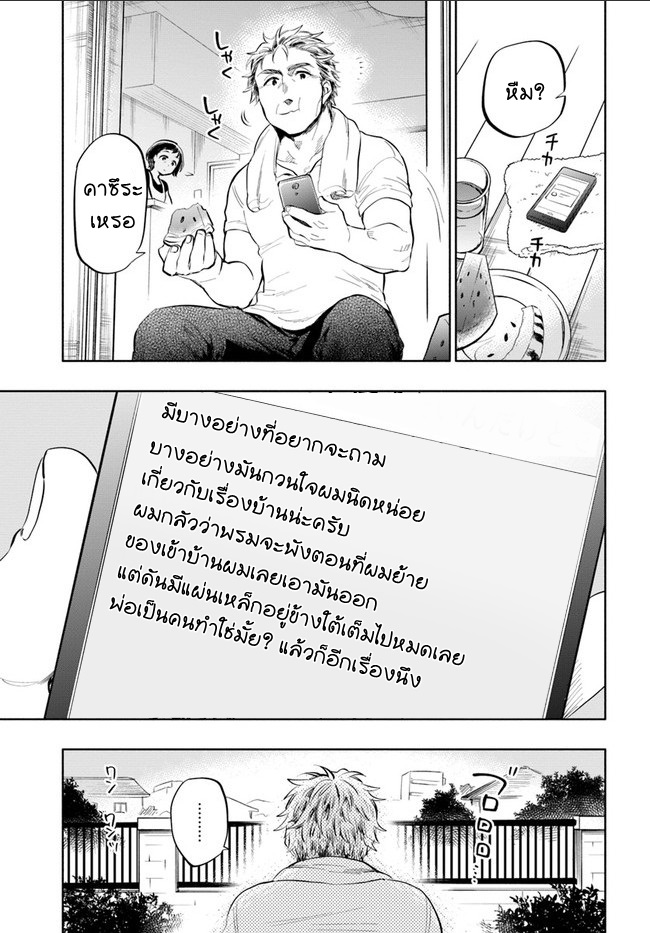 Takarakuji de 40-oku Atattandakedo Isekai ni Ijuu Suru page 31