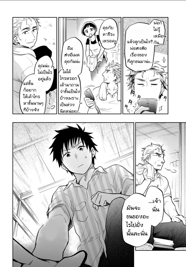 Takarakuji de 40-oku Atattandakedo Isekai ni Ijuu Suru page 32