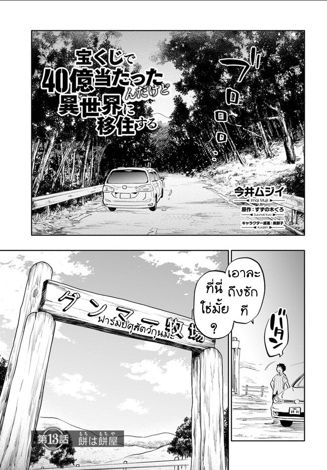 Takarakuji de 40-oku Atattandakedo Isekai ni Ijuu Suru page 1