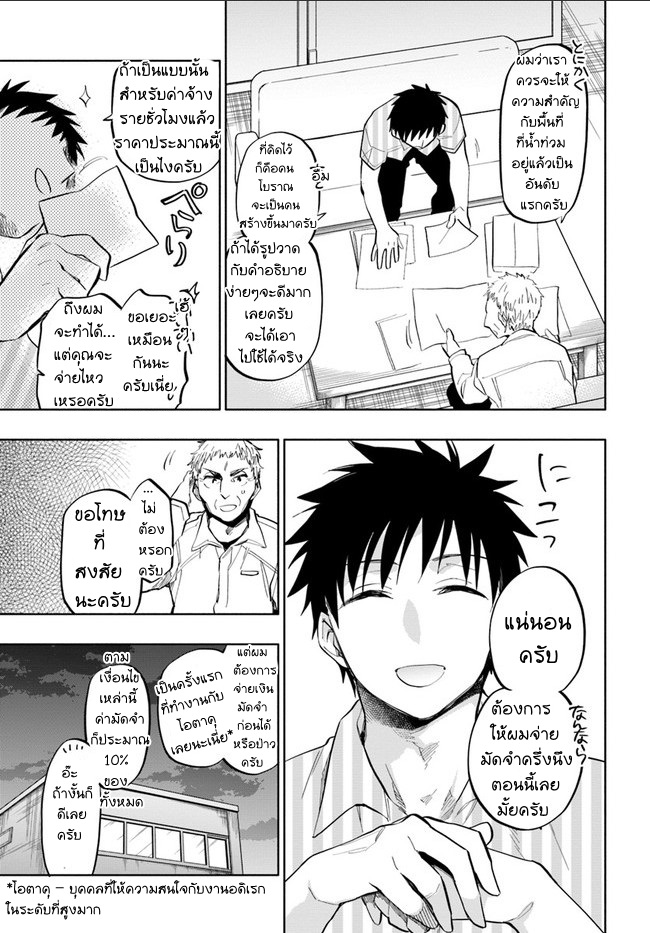 Takarakuji de 40-oku Atattandakedo Isekai ni Ijuu Suru page 3