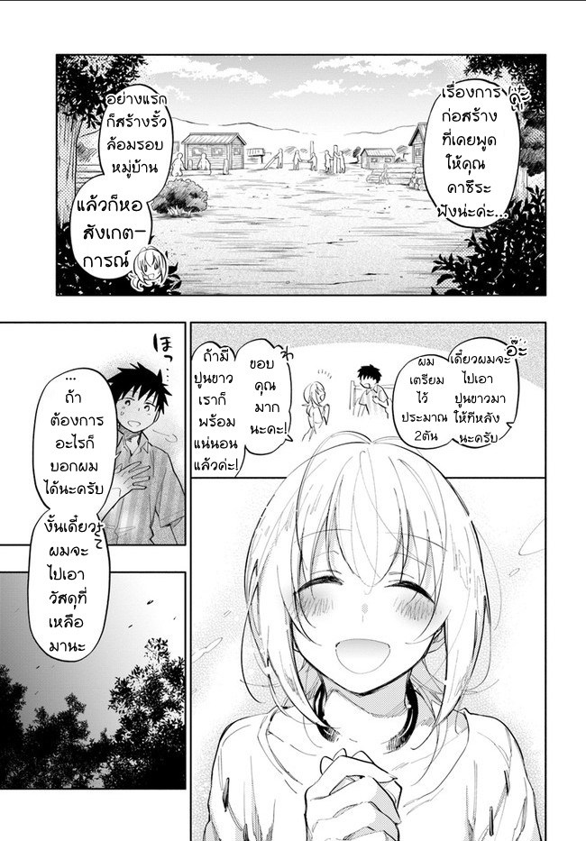 Takarakuji de 40-oku Atattandakedo Isekai ni Ijuu Suru page 5