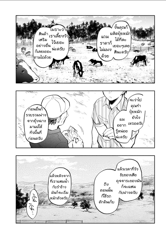 Takarakuji de 40-oku Atattandakedo Isekai ni Ijuu Suru page 6