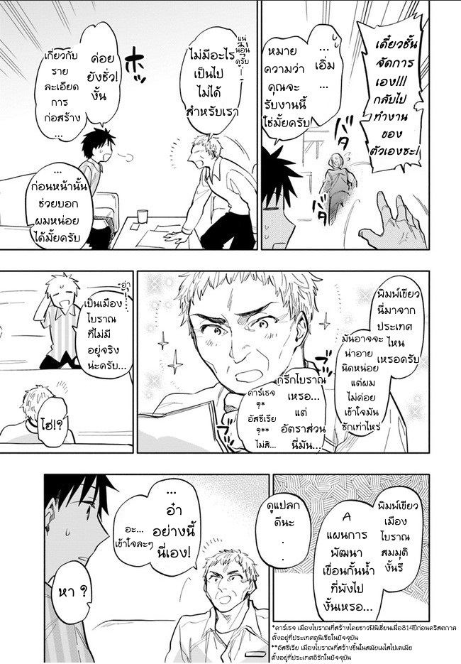 Takarakuji de 40-oku Atattandakedo Isekai ni Ijuu Suru page 8