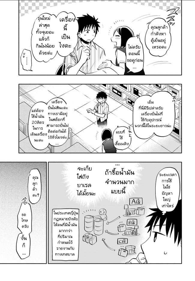Takarakuji de 40-oku Atattandakedo Isekai ni Ijuu Suru page 9