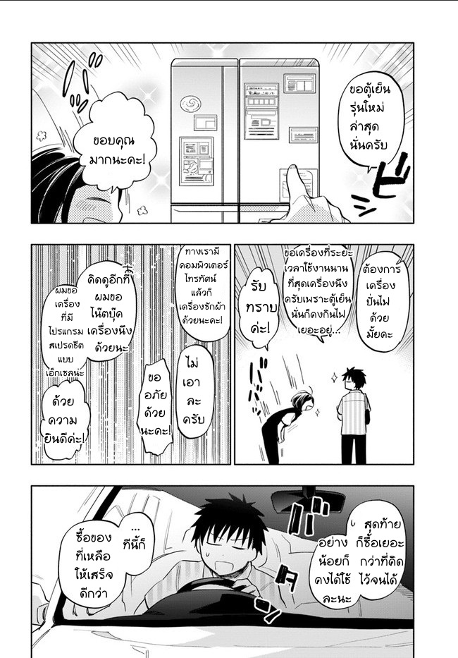 Takarakuji de 40-oku Atattandakedo Isekai ni Ijuu Suru page 10