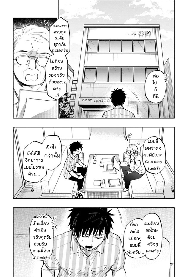 Takarakuji de 40-oku Atattandakedo Isekai ni Ijuu Suru page 12