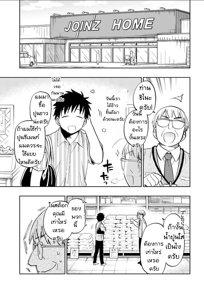 Takarakuji de 40-oku Atattandakedo Isekai ni Ijuu Suru page 13